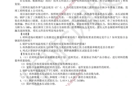 17.2025一建机电案例带刷-案例22~23_2026年一级建造师_2026年一建机电_2025年一建机电SVIP_04-冲刺串讲✿考点强化✿小灶集训_30-机电《案例带刷班》陈剑名HQ推荐