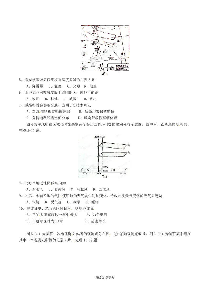 2014年高考地理试卷（山东）（空白卷）_地理历年高考真题_新&middot;Word版2008-2025&middot;高考地理真题_地理（按年份分类）2008-2025_2014&middot;地理高考真题