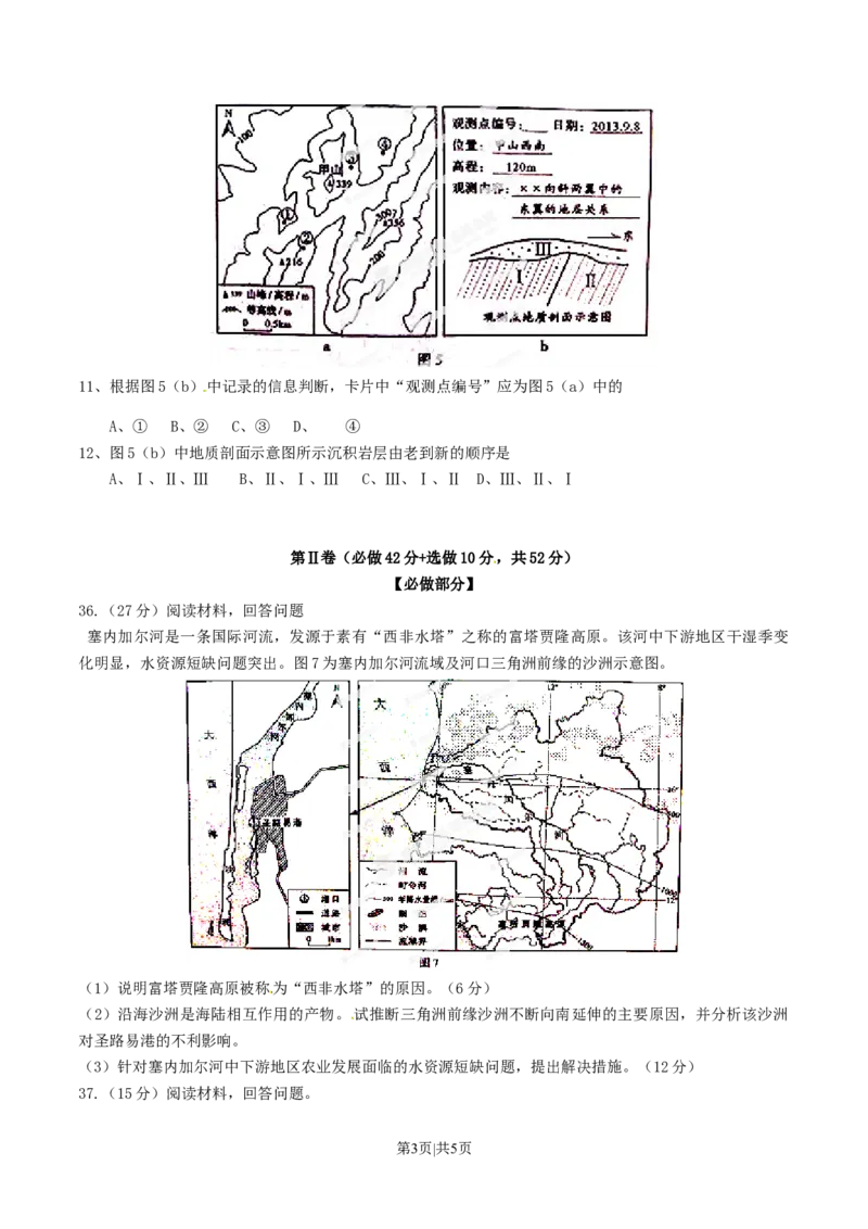 2014年高考地理试卷（山东）（空白卷）_地理历年高考真题_新&middot;Word版2008-2025&middot;高考地理真题_地理（按年份分类）2008-2025_2014&middot;地理高考真题