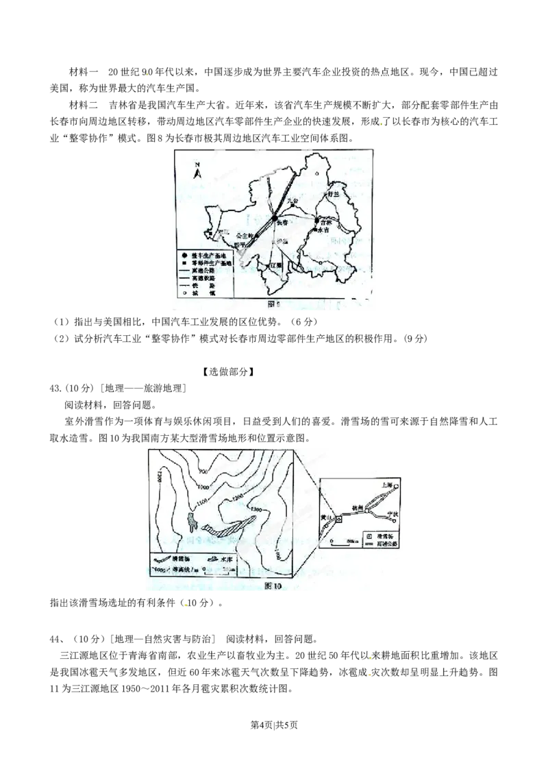 2014年高考地理试卷（山东）（空白卷）_地理历年高考真题_新&middot;Word版2008-2025&middot;高考地理真题_地理（按年份分类）2008-2025_2014&middot;地理高考真题