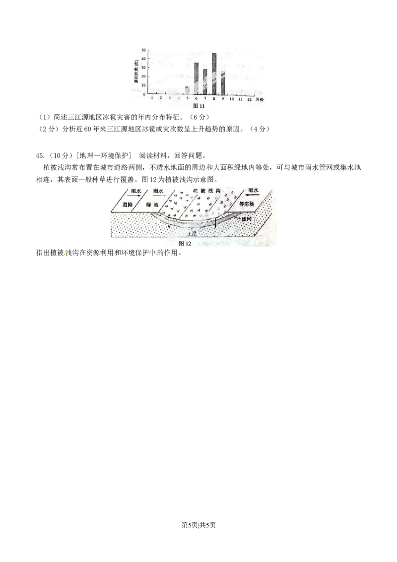 2014年高考地理试卷（山东）（空白卷）_地理历年高考真题_新&middot;Word版2008-2025&middot;高考地理真题_地理（按年份分类）2008-2025_2014&middot;地理高考真题
