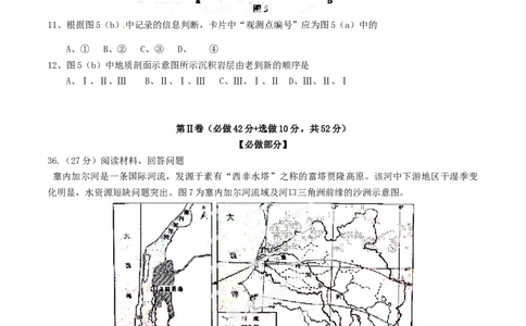 2014年高考地理试卷（山东）（空白卷）_地理历年高考真题_新&middot;Word版2008-2025&middot;高考地理真题_地理（按年份分类）2008-2025_2014&middot;地理高考真题