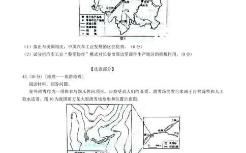 2014年高考地理试卷（山东）（空白卷）_地理历年高考真题_新&middot;Word版2008-2025&middot;高考地理真题_地理（按年份分类）2008-2025_2014&middot;地理高考真题
