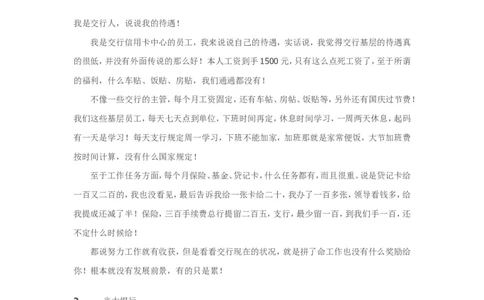 国内各主要银行待遇网友爆料版集合_2025春招题库汇总_十大行测题库_2023年十大热门题库更新中_09、易考汇总_银行面试_03银行面试资料_银行面试相关资料_银行行业职业规划
