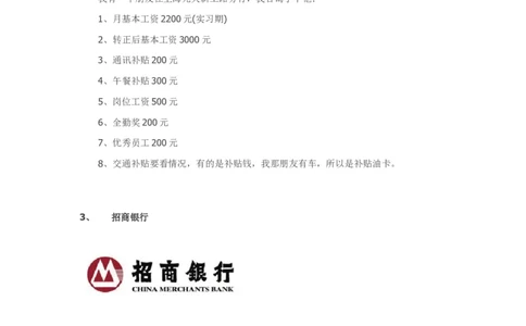 国内各主要银行待遇网友爆料版集合_2025春招题库汇总_十大行测题库_2023年十大热门题库更新中_09、易考汇总_银行面试_03银行面试资料_银行面试相关资料_银行行业职业规划