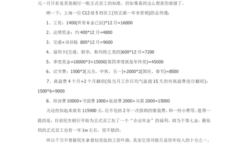 国内各主要银行待遇网友爆料版集合_2025春招题库汇总_十大行测题库_2023年十大热门题库更新中_09、易考汇总_银行面试_03银行面试资料_银行面试相关资料_银行行业职业规划