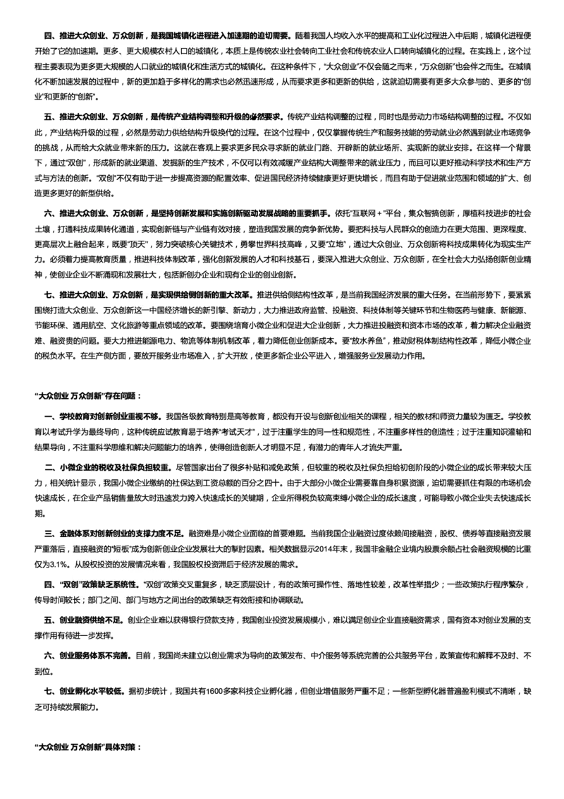社会类大众创业万众创新_2025春招题库汇总_国企综合题库_1、国企招聘考试------笔试资料_综合写作_2.写作-热点方法