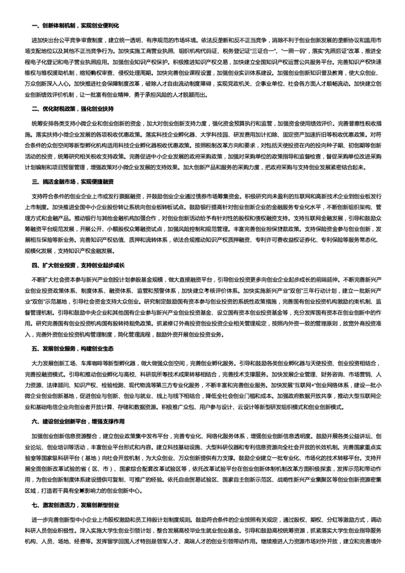 社会类大众创业万众创新_2025春招题库汇总_国企综合题库_1、国企招聘考试------笔试资料_综合写作_2.写作-热点方法