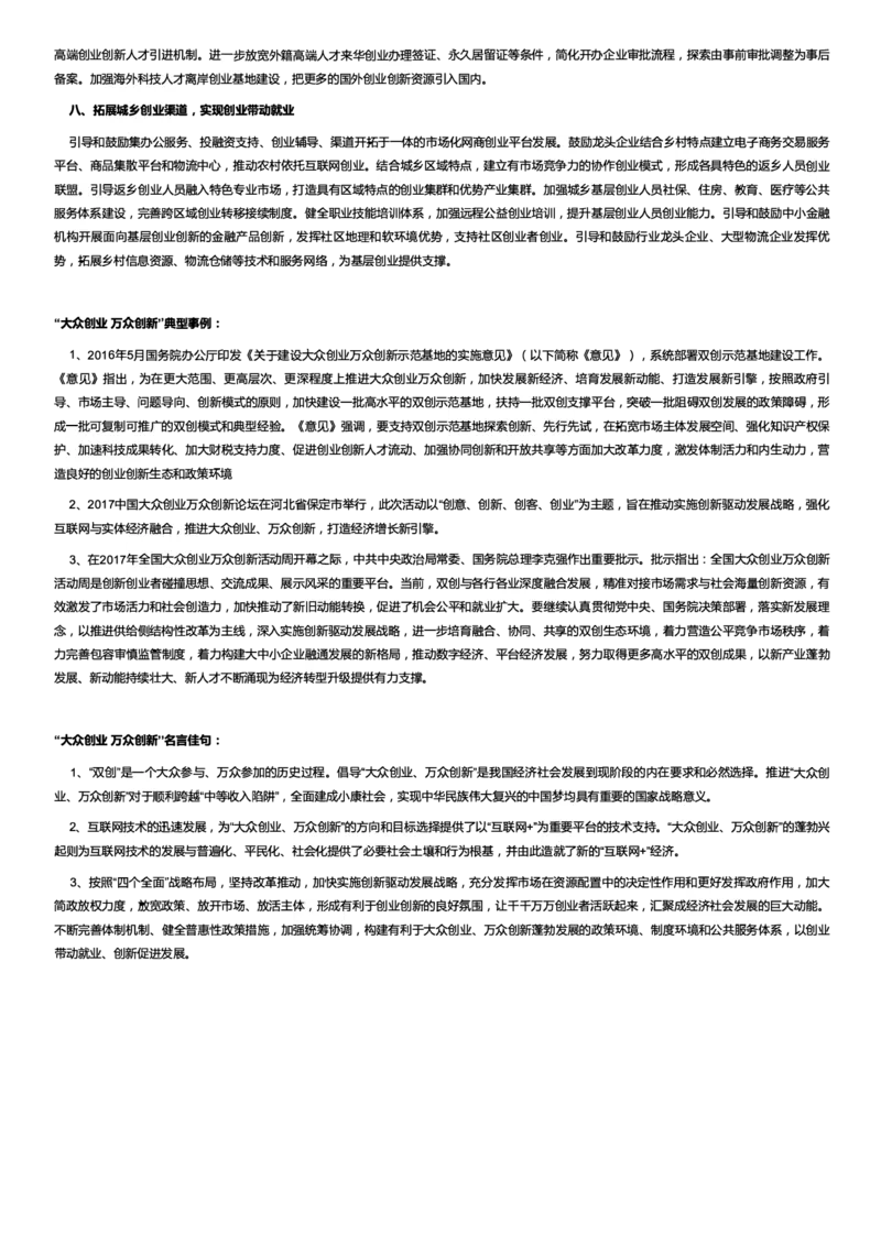 社会类大众创业万众创新_2025春招题库汇总_国企综合题库_1、国企招聘考试------笔试资料_综合写作_2.写作-热点方法