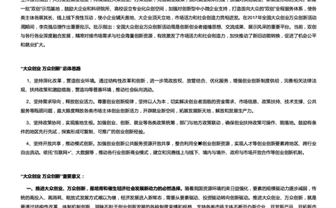 社会类大众创业万众创新_2025春招题库汇总_国企综合题库_1、国企招聘考试------笔试资料_综合写作_2.写作-热点方法