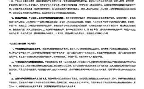 社会类大众创业万众创新_2025春招题库汇总_国企综合题库_1、国企招聘考试------笔试资料_综合写作_2.写作-热点方法