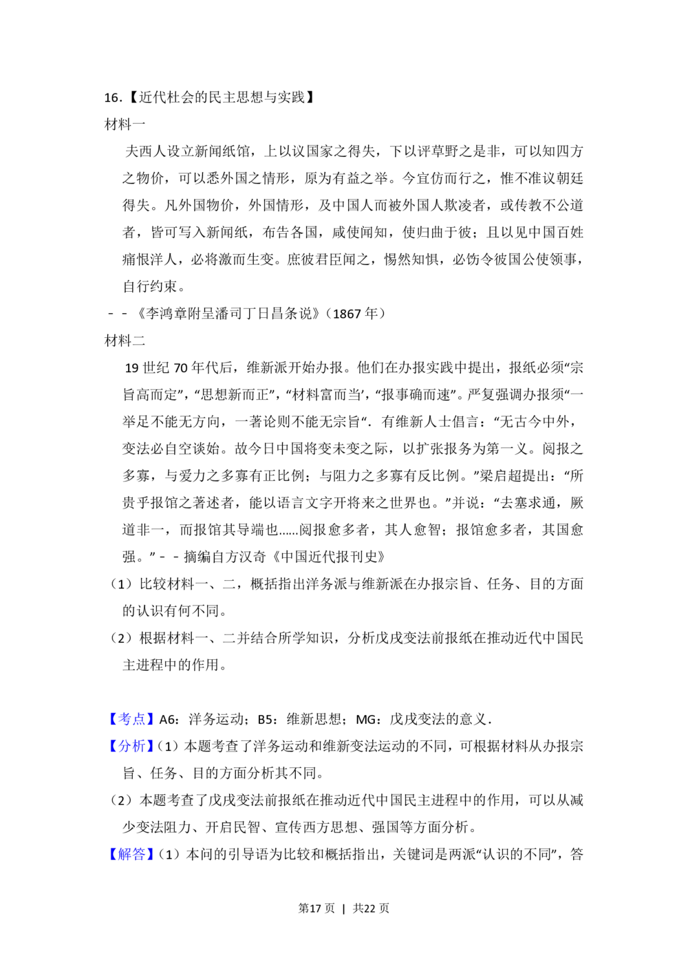 2013年高考历史试卷（新课标Ⅰ）（解析卷）_历史历年高考真题_新&middot;PDF版2008-2025&middot;高考历史真题_历史（按省份分类）2008-2025_2008-2025&middot;（湖南）历史高考真题