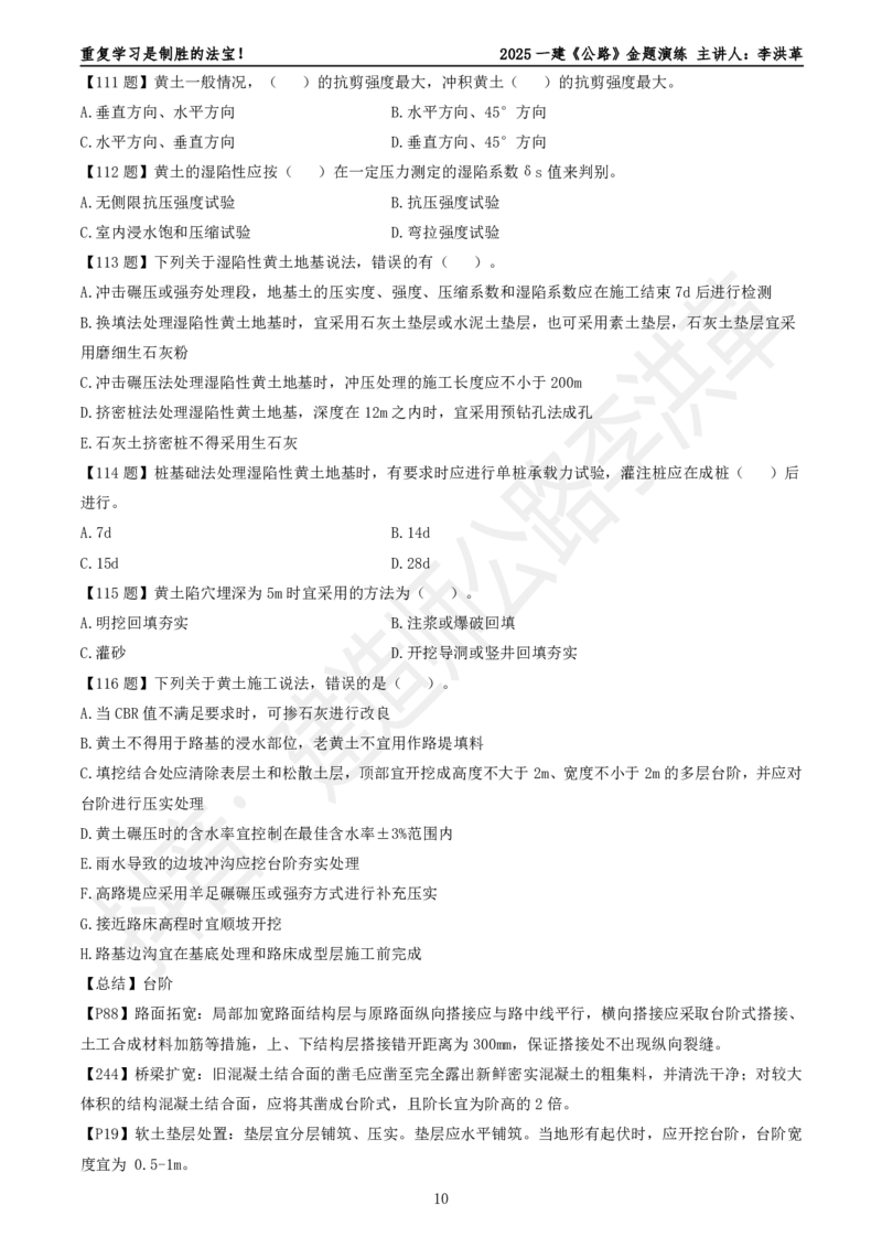2025一建《公路》金题演练2（题目）_2026年一级建造师_2026年一建公路_2025年一建公路SVIP_02-基础精讲✿高端面授✿深度强化_11-公路《全系VIP班》李洪革SMR推荐_06.金题演练