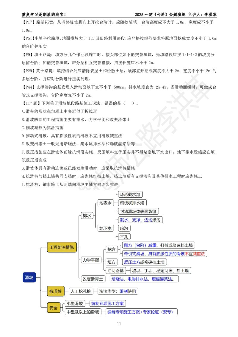 2025一建《公路》金题演练2（题目）_2026年一级建造师_2026年一建公路_2025年一建公路SVIP_02-基础精讲✿高端面授✿深度强化_11-公路《全系VIP班》李洪革SMR推荐_06.金题演练