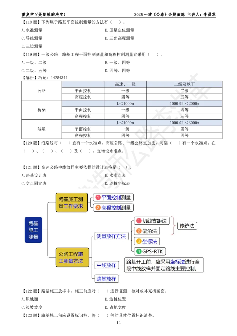2025一建《公路》金题演练2（题目）_2026年一级建造师_2026年一建公路_2025年一建公路SVIP_02-基础精讲✿高端面授✿深度强化_11-公路《全系VIP班》李洪革SMR推荐_06.金题演练