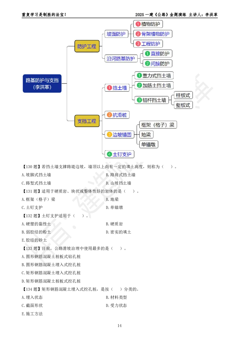 2025一建《公路》金题演练2（题目）_2026年一级建造师_2026年一建公路_2025年一建公路SVIP_02-基础精讲✿高端面授✿深度强化_11-公路《全系VIP班》李洪革SMR推荐_06.金题演练