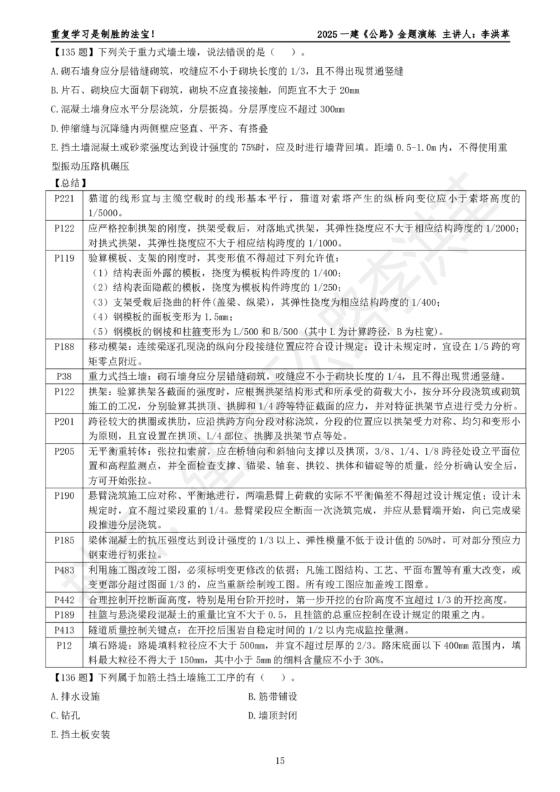 2025一建《公路》金题演练2（题目）_2026年一级建造师_2026年一建公路_2025年一建公路SVIP_02-基础精讲✿高端面授✿深度强化_11-公路《全系VIP班》李洪革SMR推荐_06.金题演练
