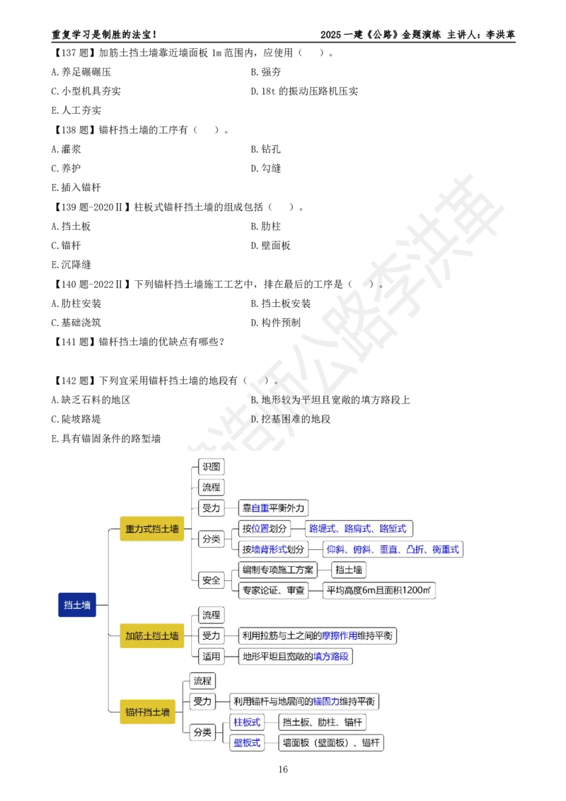 2025一建《公路》金题演练2（题目）_2026年一级建造师_2026年一建公路_2025年一建公路SVIP_02-基础精讲✿高端面授✿深度强化_11-公路《全系VIP班》李洪革SMR推荐_06.金题演练