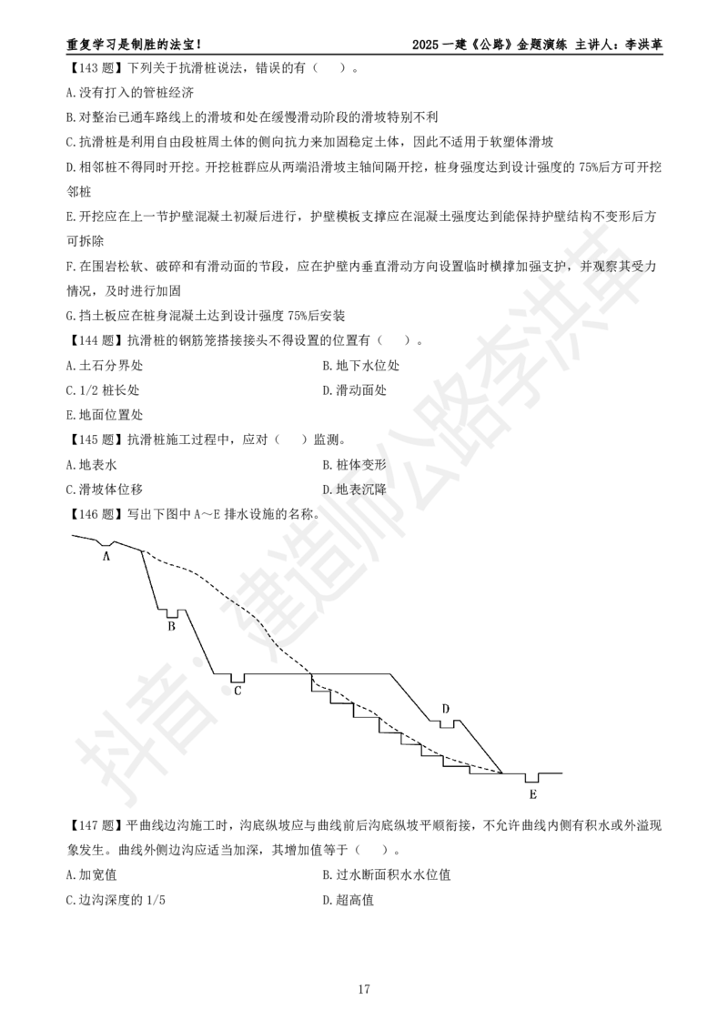 2025一建《公路》金题演练2（题目）_2026年一级建造师_2026年一建公路_2025年一建公路SVIP_02-基础精讲✿高端面授✿深度强化_11-公路《全系VIP班》李洪革SMR推荐_06.金题演练