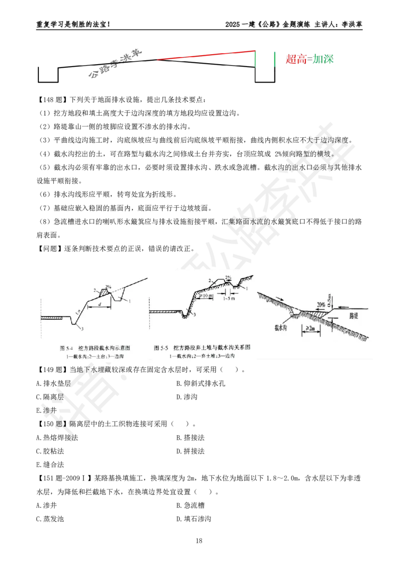 2025一建《公路》金题演练2（题目）_2026年一级建造师_2026年一建公路_2025年一建公路SVIP_02-基础精讲✿高端面授✿深度强化_11-公路《全系VIP班》李洪革SMR推荐_06.金题演练