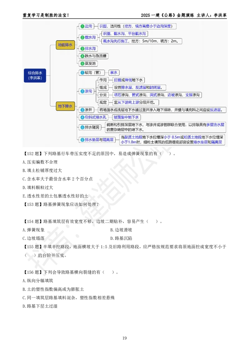 2025一建《公路》金题演练2（题目）_2026年一级建造师_2026年一建公路_2025年一建公路SVIP_02-基础精讲✿高端面授✿深度强化_11-公路《全系VIP班》李洪革SMR推荐_06.金题演练