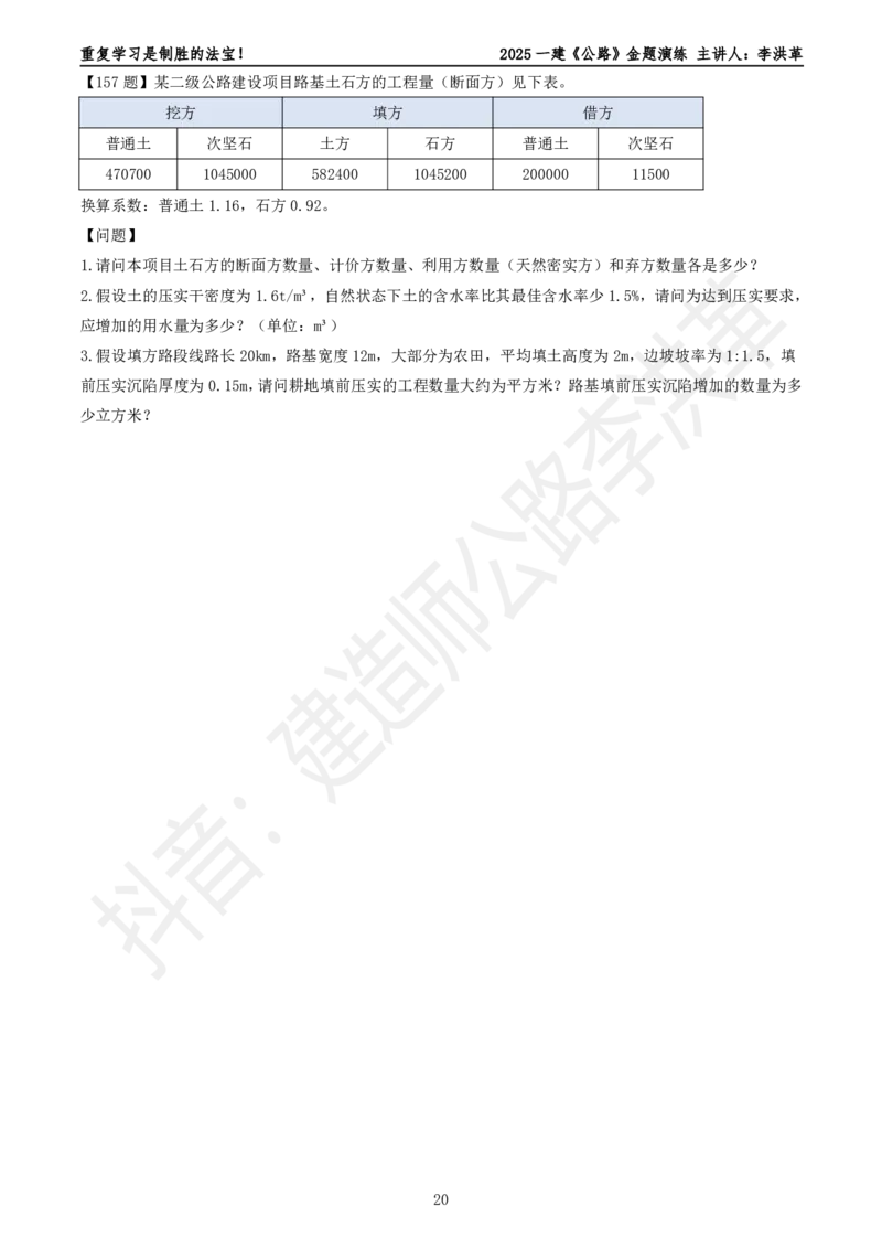 2025一建《公路》金题演练2（题目）_2026年一级建造师_2026年一建公路_2025年一建公路SVIP_02-基础精讲✿高端面授✿深度强化_11-公路《全系VIP班》李洪革SMR推荐_06.金题演练