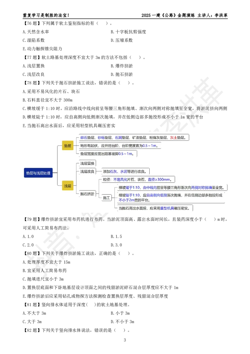 2025一建《公路》金题演练2（题目）_2026年一级建造师_2026年一建公路_2025年一建公路SVIP_02-基础精讲✿高端面授✿深度强化_11-公路《全系VIP班》李洪革SMR推荐_06.金题演练