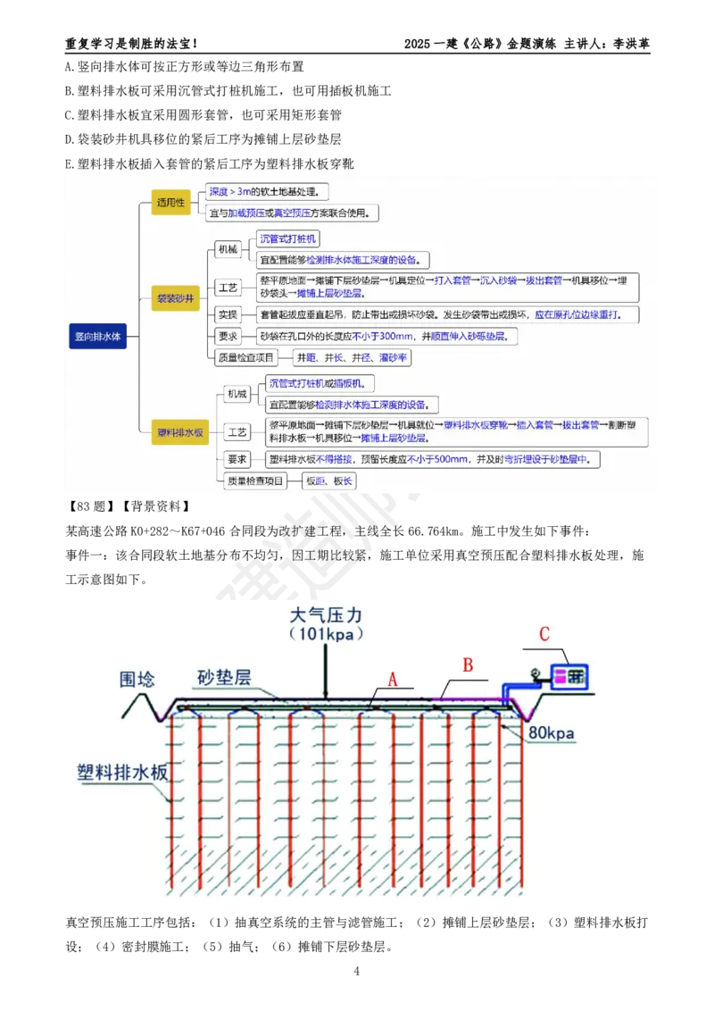 2025一建《公路》金题演练2（题目）_2026年一级建造师_2026年一建公路_2025年一建公路SVIP_02-基础精讲✿高端面授✿深度强化_11-公路《全系VIP班》李洪革SMR推荐_06.金题演练