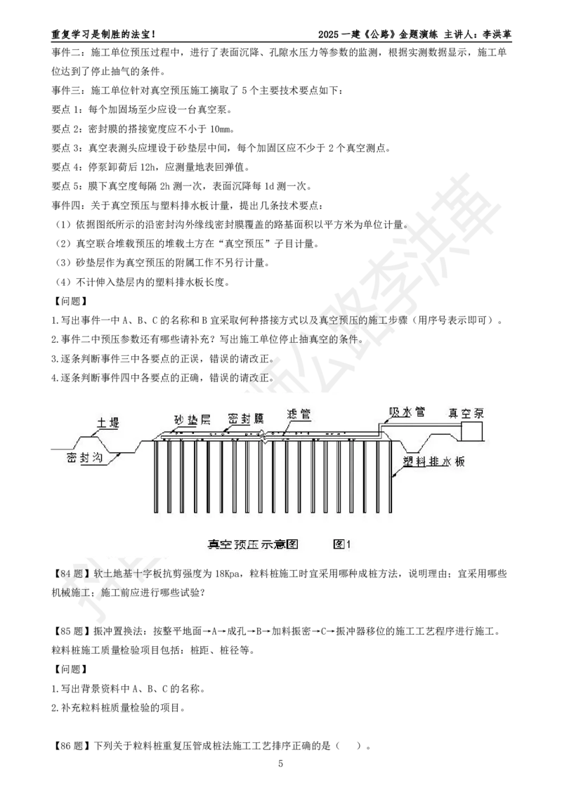 2025一建《公路》金题演练2（题目）_2026年一级建造师_2026年一建公路_2025年一建公路SVIP_02-基础精讲✿高端面授✿深度强化_11-公路《全系VIP班》李洪革SMR推荐_06.金题演练