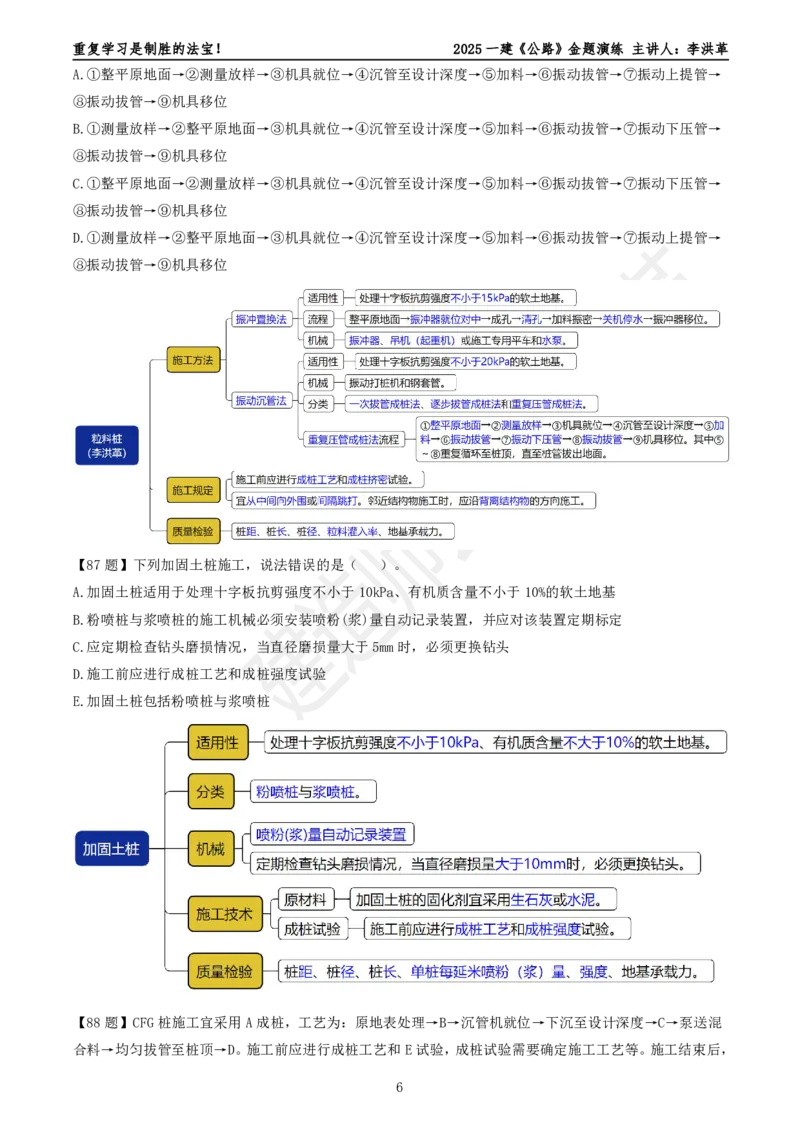 2025一建《公路》金题演练2（题目）_2026年一级建造师_2026年一建公路_2025年一建公路SVIP_02-基础精讲✿高端面授✿深度强化_11-公路《全系VIP班》李洪革SMR推荐_06.金题演练