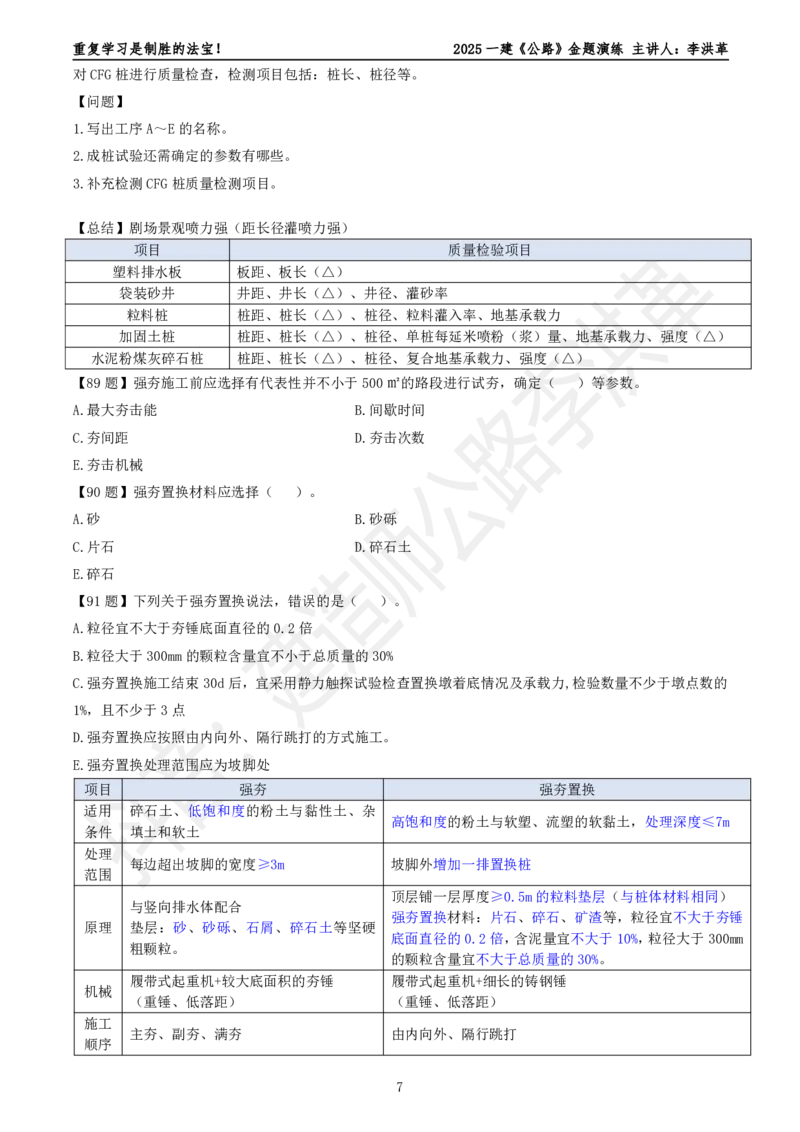 2025一建《公路》金题演练2（题目）_2026年一级建造师_2026年一建公路_2025年一建公路SVIP_02-基础精讲✿高端面授✿深度强化_11-公路《全系VIP班》李洪革SMR推荐_06.金题演练