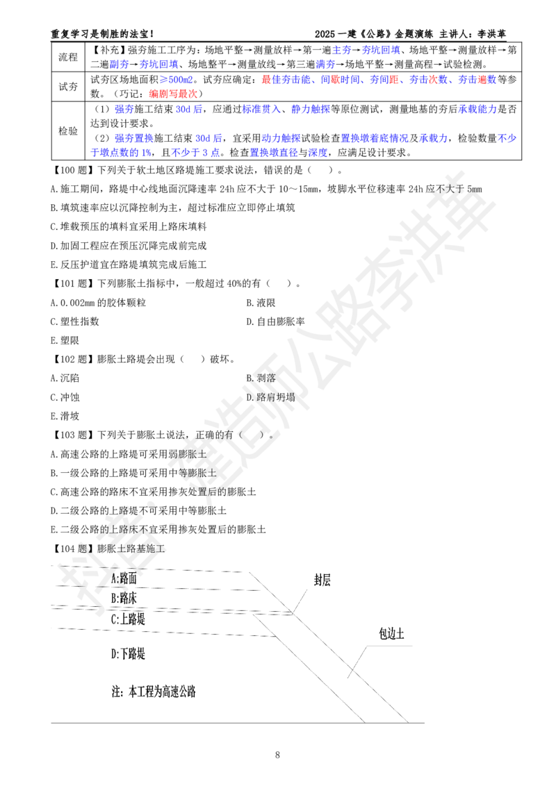 2025一建《公路》金题演练2（题目）_2026年一级建造师_2026年一建公路_2025年一建公路SVIP_02-基础精讲✿高端面授✿深度强化_11-公路《全系VIP班》李洪革SMR推荐_06.金题演练