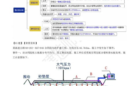 2025一建《公路》金题演练2（题目）_2026年一级建造师_2026年一建公路_2025年一建公路SVIP_02-基础精讲✿高端面授✿深度强化_11-公路《全系VIP班》李洪革SMR推荐_06.金题演练