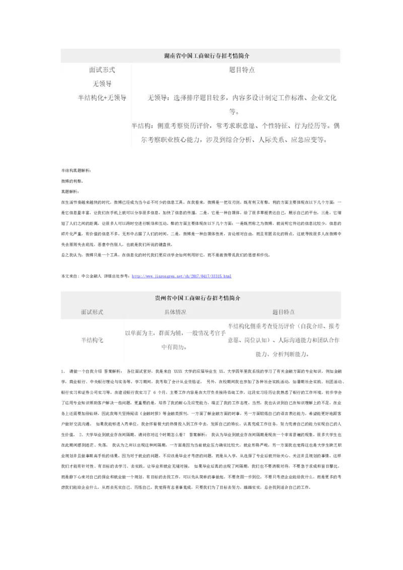 工行_2025春招题库汇总_十大行测题库_2023年十大热门题库更新中_09、易考汇总_银行面试_03银行面试资料_银行面试相关资料_面试技巧指导_部分银行面试真题整理版题库