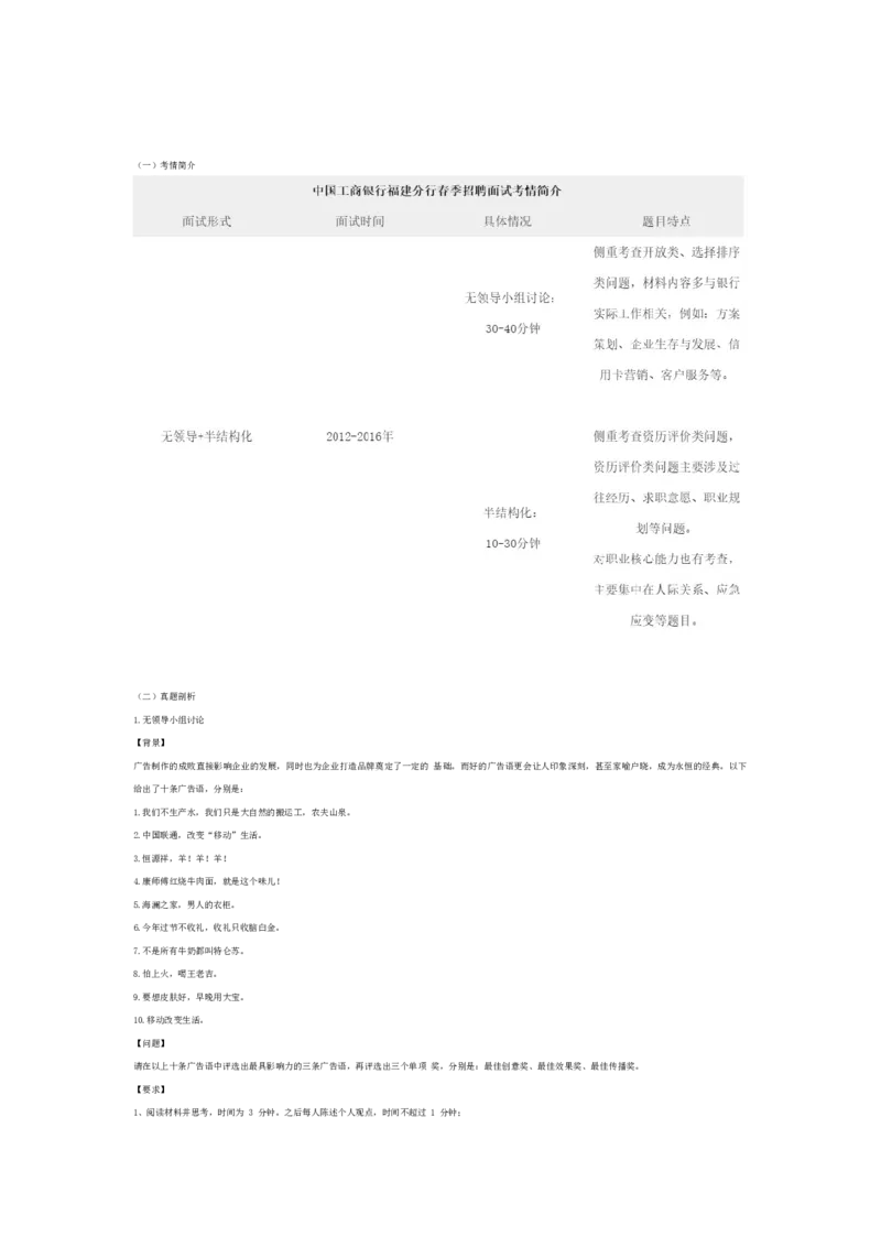 工行_2025春招题库汇总_十大行测题库_2023年十大热门题库更新中_09、易考汇总_银行面试_03银行面试资料_银行面试相关资料_面试技巧指导_部分银行面试真题整理版题库