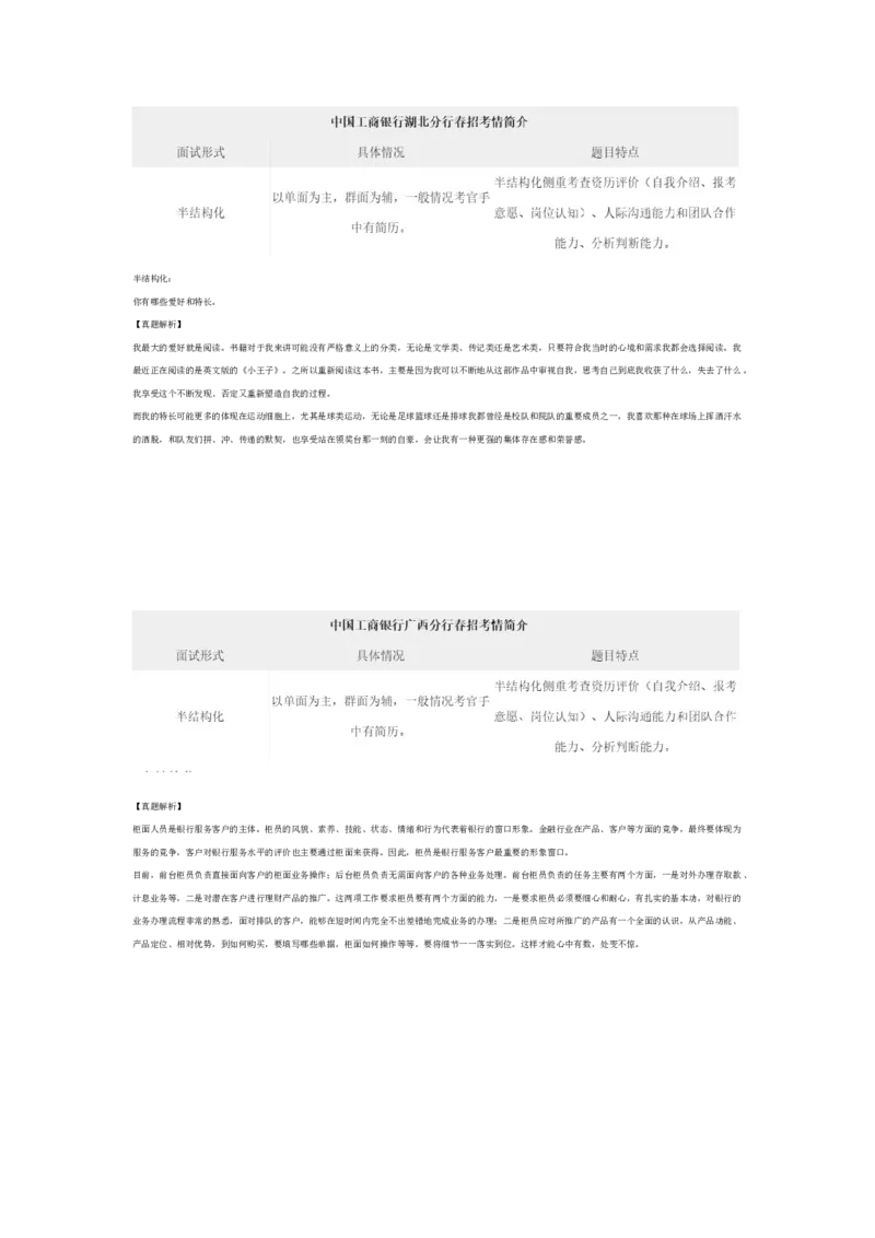工行_2025春招题库汇总_十大行测题库_2023年十大热门题库更新中_09、易考汇总_银行面试_03银行面试资料_银行面试相关资料_面试技巧指导_部分银行面试真题整理版题库