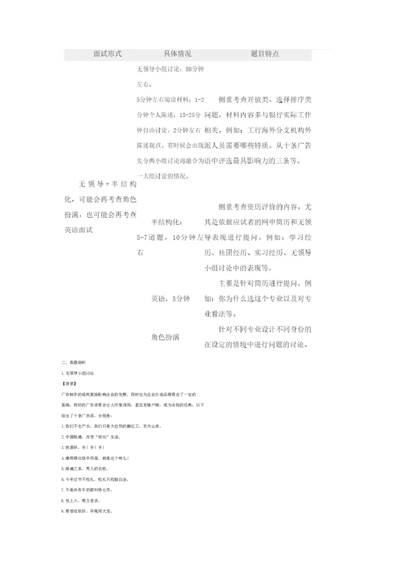 工行_2025春招题库汇总_十大行测题库_2023年十大热门题库更新中_09、易考汇总_银行面试_03银行面试资料_银行面试相关资料_面试技巧指导_部分银行面试真题整理版题库