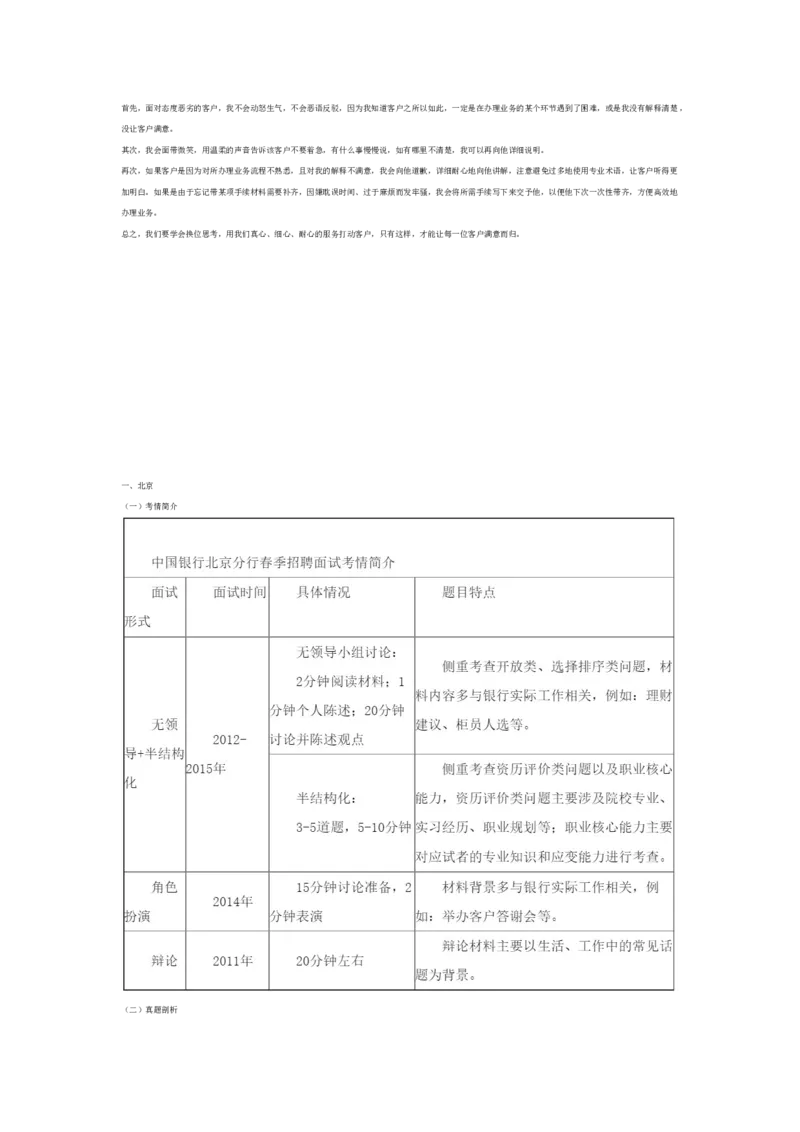 工行_2025春招题库汇总_十大行测题库_2023年十大热门题库更新中_09、易考汇总_银行面试_03银行面试资料_银行面试相关资料_面试技巧指导_部分银行面试真题整理版题库