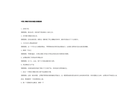 工行_2025春招题库汇总_十大行测题库_2023年十大热门题库更新中_09、易考汇总_银行面试_03银行面试资料_银行面试相关资料_面试技巧指导_部分银行面试真题整理版题库