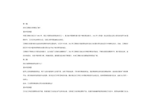工行_2025春招题库汇总_十大行测题库_2023年十大热门题库更新中_09、易考汇总_银行面试_03银行面试资料_银行面试相关资料_面试技巧指导_部分银行面试真题整理版题库