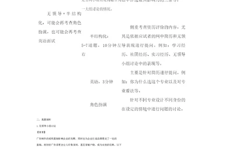 工行_2025春招题库汇总_十大行测题库_2023年十大热门题库更新中_09、易考汇总_银行面试_03银行面试资料_银行面试相关资料_面试技巧指导_部分银行面试真题整理版题库