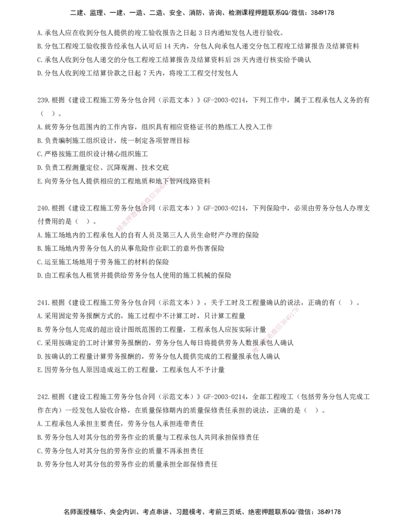 20.20-金点题234-244题_2026年一级建造师_2026年一建管理_2025年一建管理SVIP_03-习题精析✿实战特训✿模考通关_31-管理《金点题班》金月KL推荐_讲义