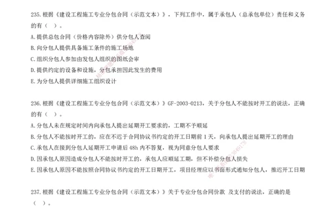 20.20-金点题234-244题_2026年一级建造师_2026年一建管理_2025年一建管理SVIP_03-习题精析✿实战特训✿模考通关_31-管理《金点题班》金月KL推荐_讲义