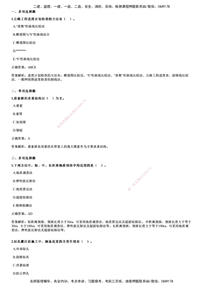 2024年《公路》试题（9月22日补考）_2026年一级建造师_2026年一建公路_2025年一建公路SVIP_01-精华文档✿电子教材✿历年真题_09-公路《历年金题》JG