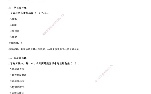 2024年《公路》试题（9月22日补考）_2026年一级建造师_2026年一建公路_2025年一建公路SVIP_01-精华文档✿电子教材✿历年真题_09-公路《历年金题》JG