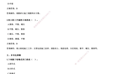 2024年《公路》试题（9月22日补考）_2026年一级建造师_2026年一建公路_2025年一建公路SVIP_01-精华文档✿电子教材✿历年真题_09-公路《历年金题》JG