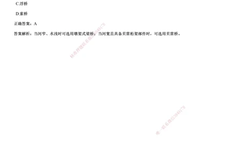 2024年《公路》试题（9月22日补考）_2026年一级建造师_2026年一建公路_2025年一建公路SVIP_01-精华文档✿电子教材✿历年真题_09-公路《历年金题》JG