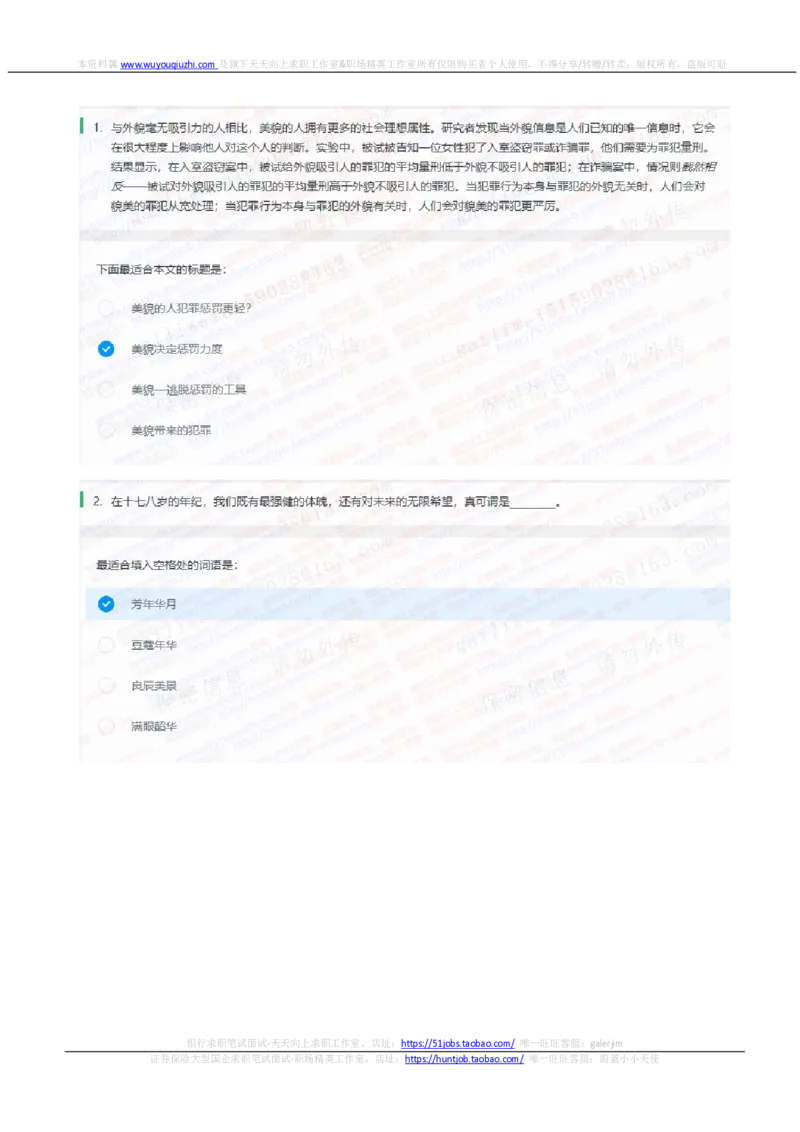 中信证券2021招聘在线测试完整真题及答案_2025春招题库汇总_券商-基金题库-1_05基金券商汇总_中信证券_中信证券笔试_重中之重历年笔试真题及答案（12-23年）