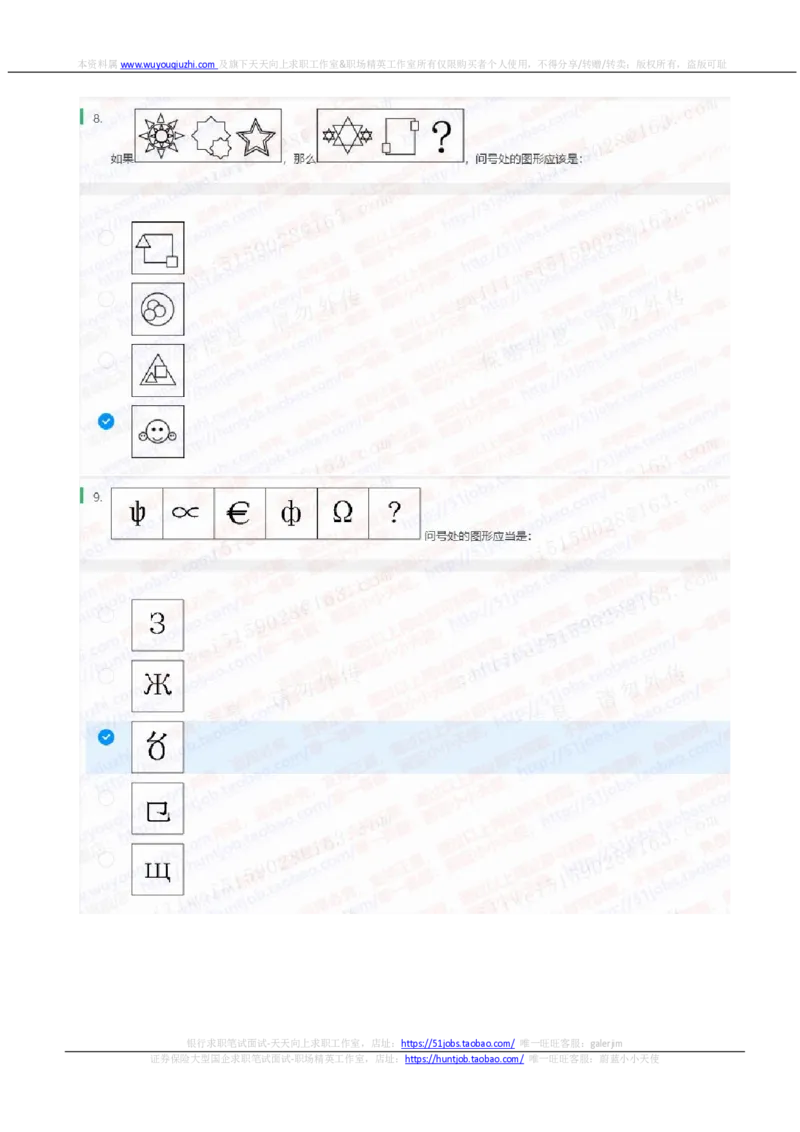 中信证券2021招聘在线测试完整真题及答案_2025春招题库汇总_券商-基金题库-1_05基金券商汇总_中信证券_中信证券笔试_重中之重历年笔试真题及答案（12-23年）