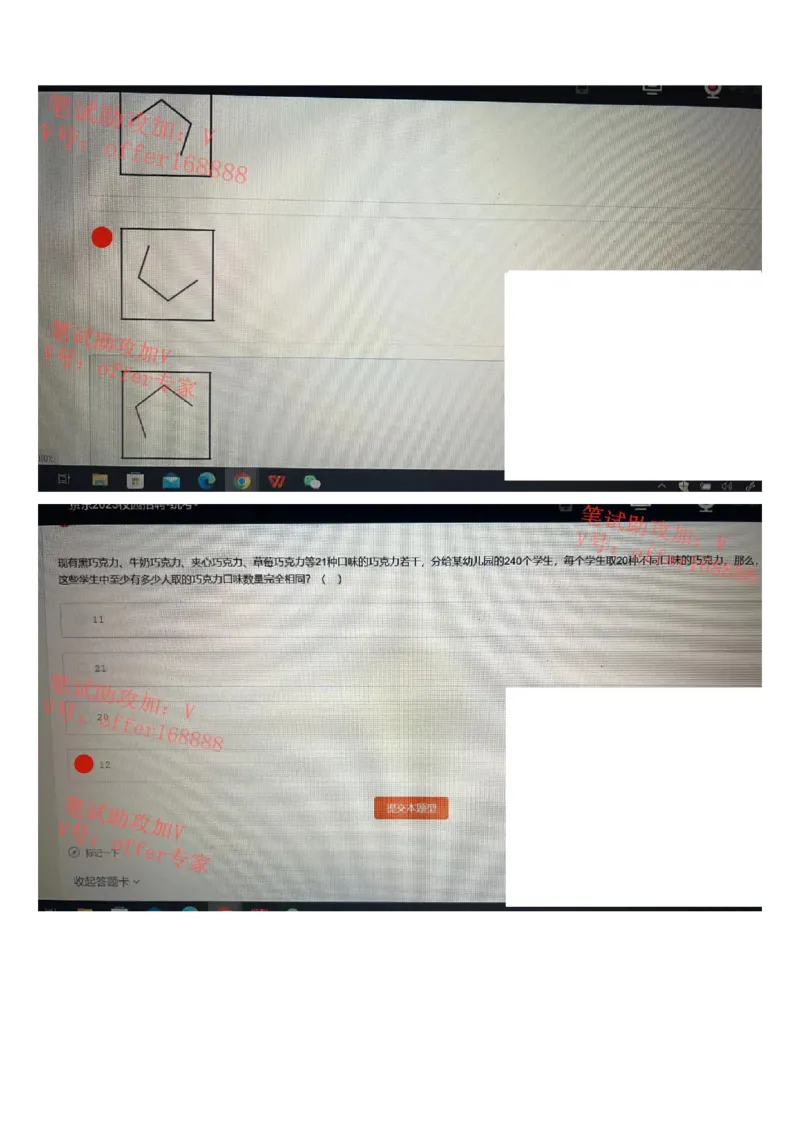 京东2023春招统考类第3批（2023年3月4日）_2025春招题库汇总_十大行测题库_2023年十大热门题库更新中_07、niu客汇总_采用同一个题库的，可以互相看_01、2023年牛客真题
